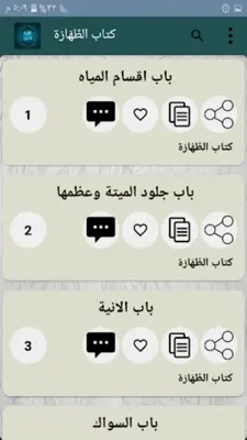 حل غاية الإختصار android App screenshot 17