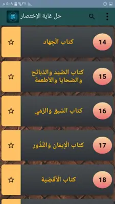 حل غاية الإختصار android App screenshot 18