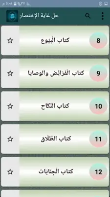 حل غاية الإختصار android App screenshot 19