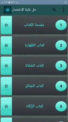 حل غاية الإختصار android App screenshot 20